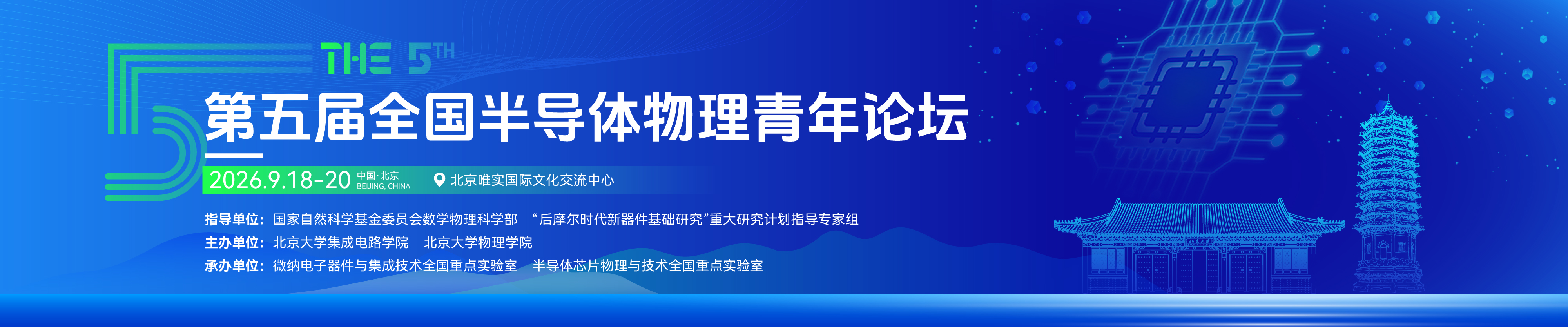 第五届全国半导体物理青年论坛