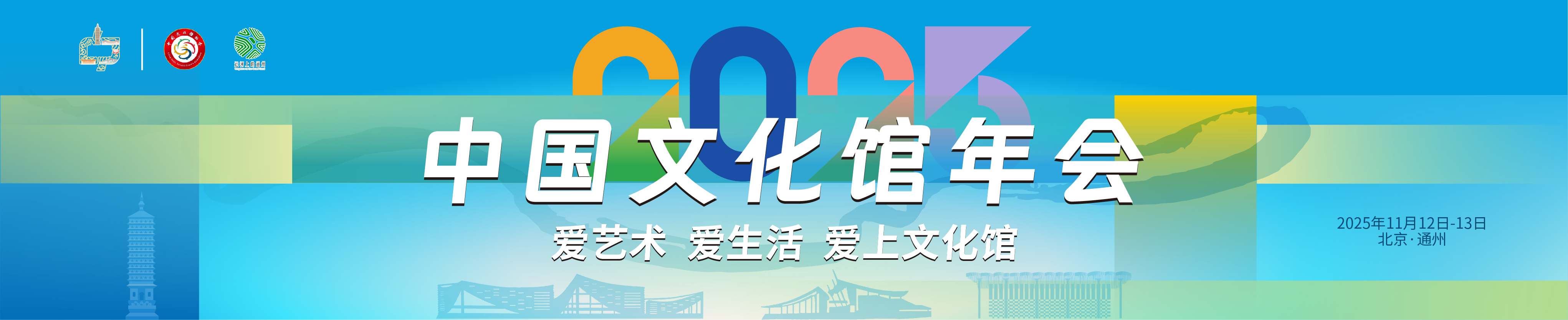 2025年中国文化馆年会-住宿预订