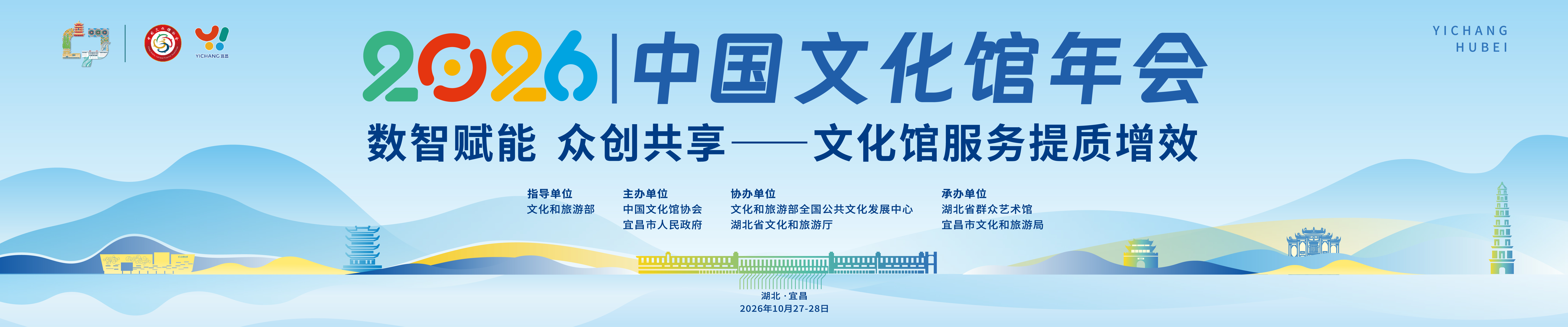 2026年中国文化馆年会
