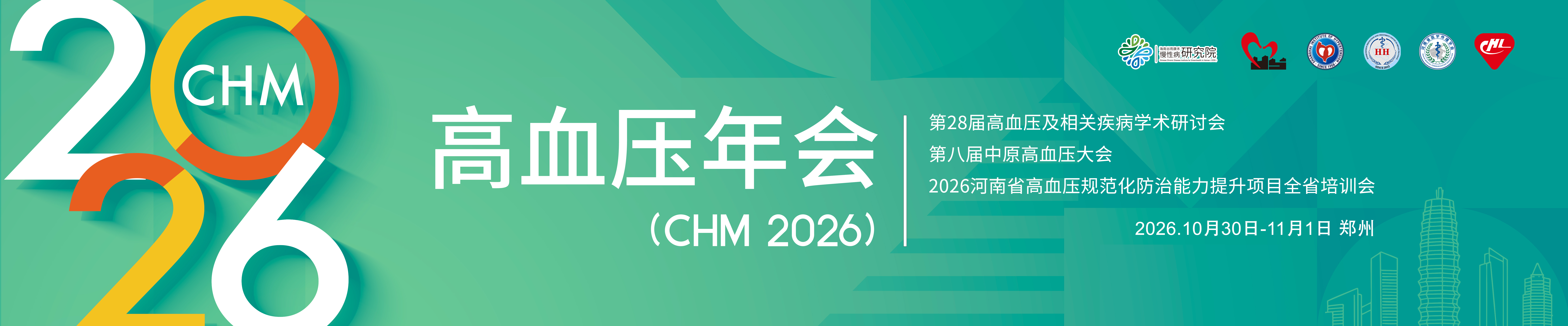 2026年高血压年会