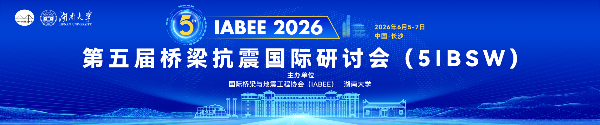 第五届国际桥梁抗震研讨会 (5IBSW)