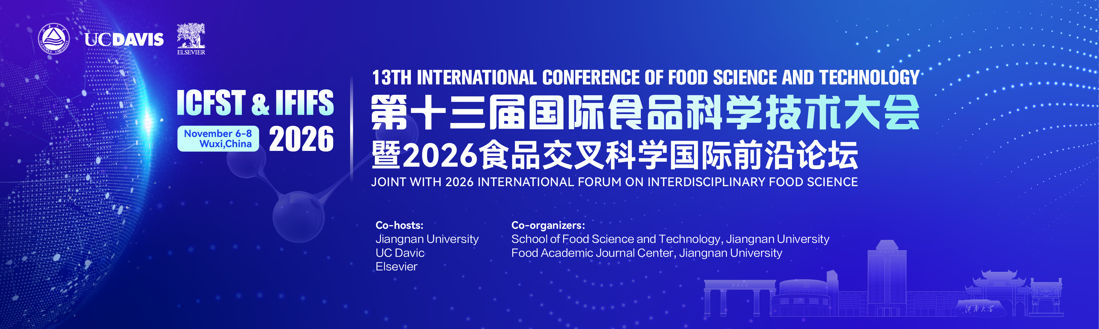 第十三届国际食品科学技术大会暨2026食品交叉科学国际前沿论坛