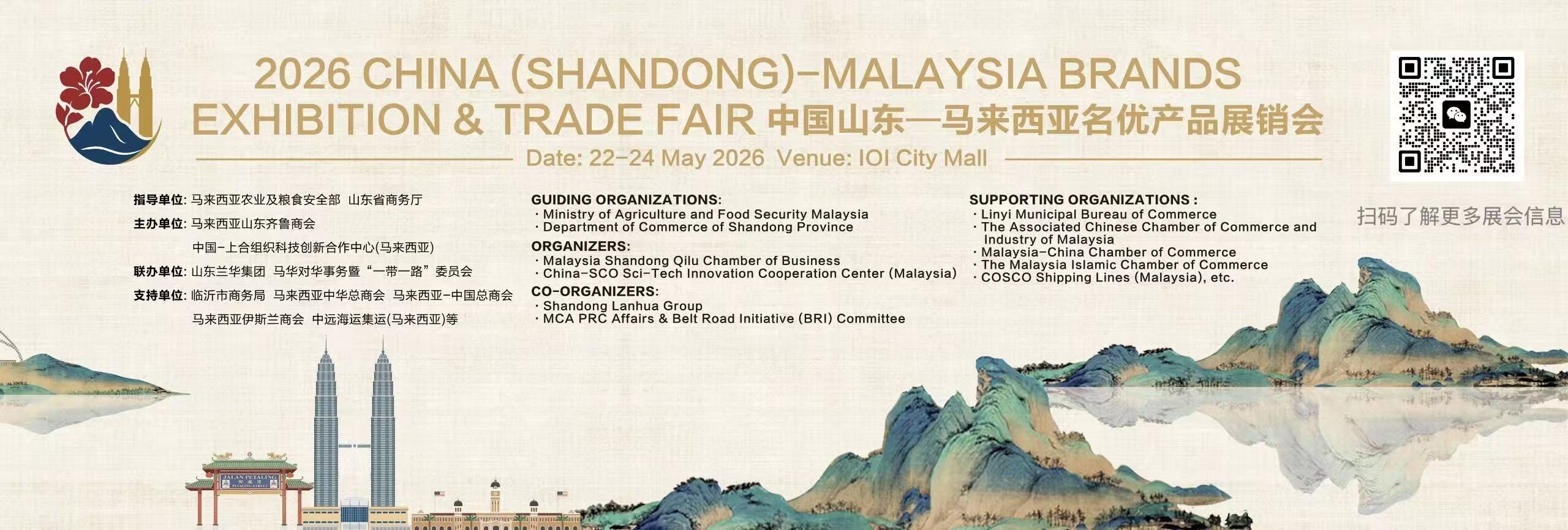 2026 CHINA(SHANDONG)- MALAYSIA BRANDS EXHIBITION & TRADE FAIR