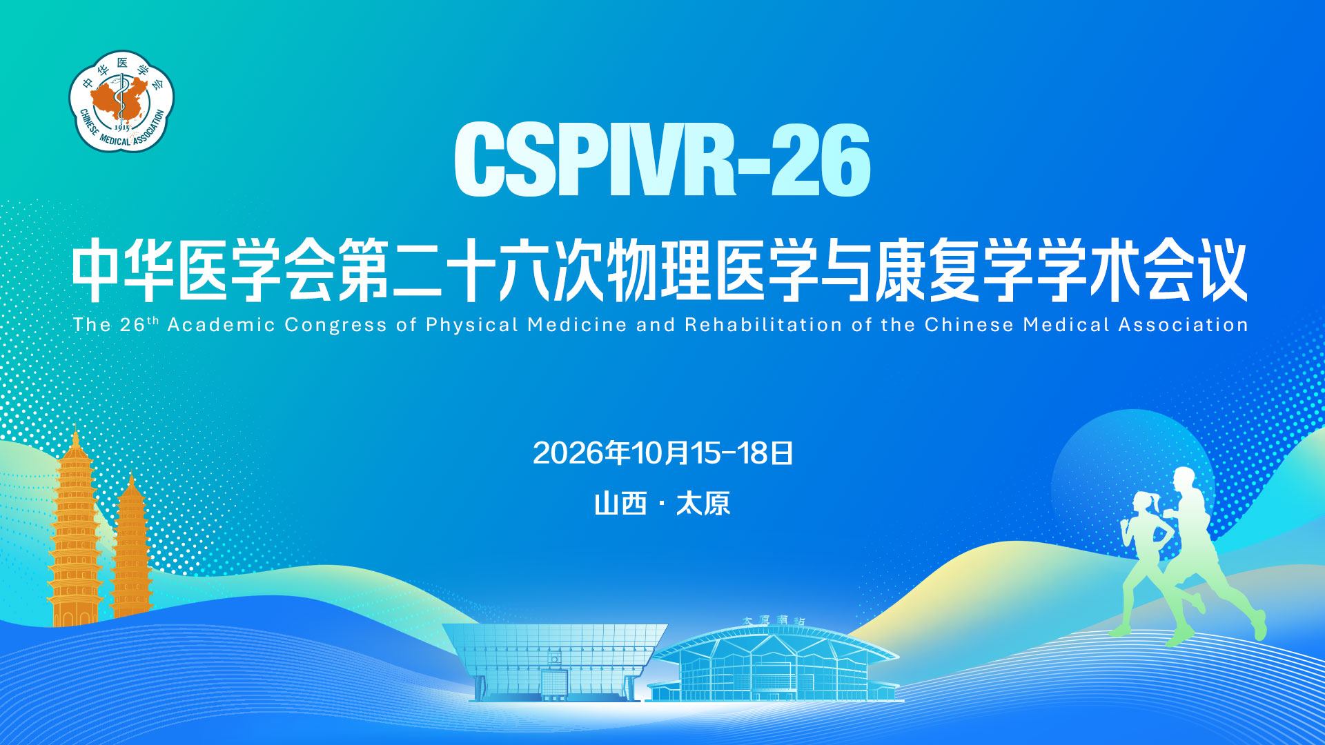 �л�ҽѧ��ڶ�ʮ��������ҽѧ�뿵��ѧѧ������