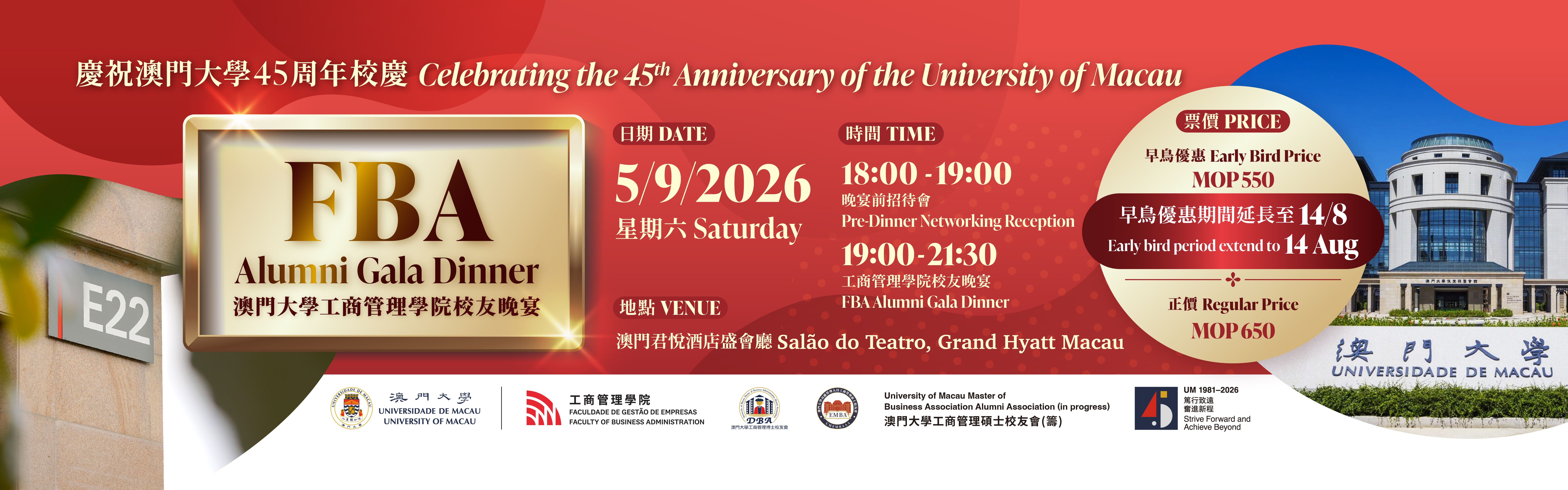 2026 Alumni Dinner of Faculty of Business Administration, University of Macau