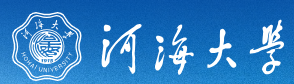 河海大学