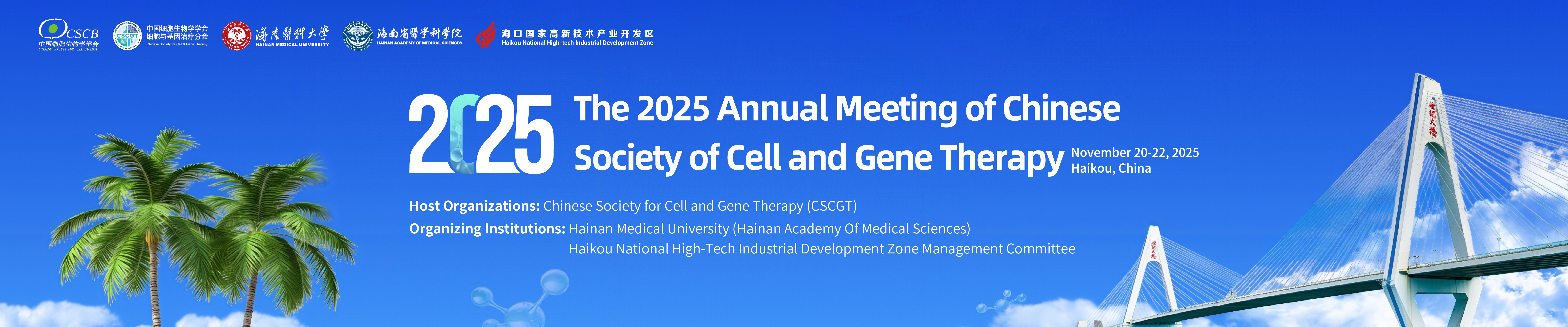 The 2025 Annual Meeting of Chinese Society of Cell and Gene Therapy
