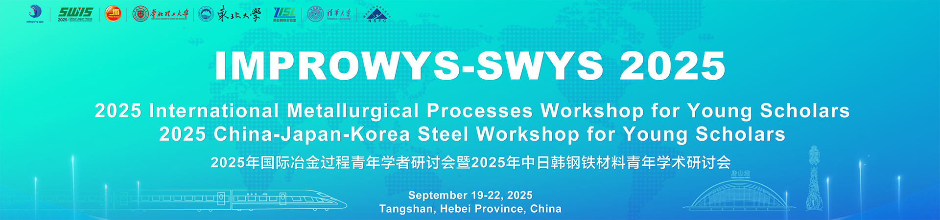 2025 International Metallurgical Processes Workshop for Young Scholars & 2025 China-Japan-Korea Steel Workshop for Young Scholars