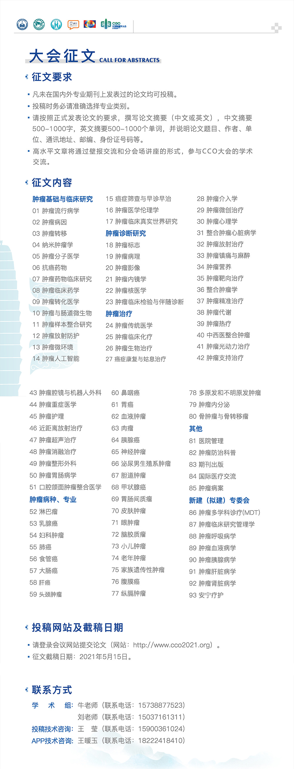 2021中国肿瘤学大会