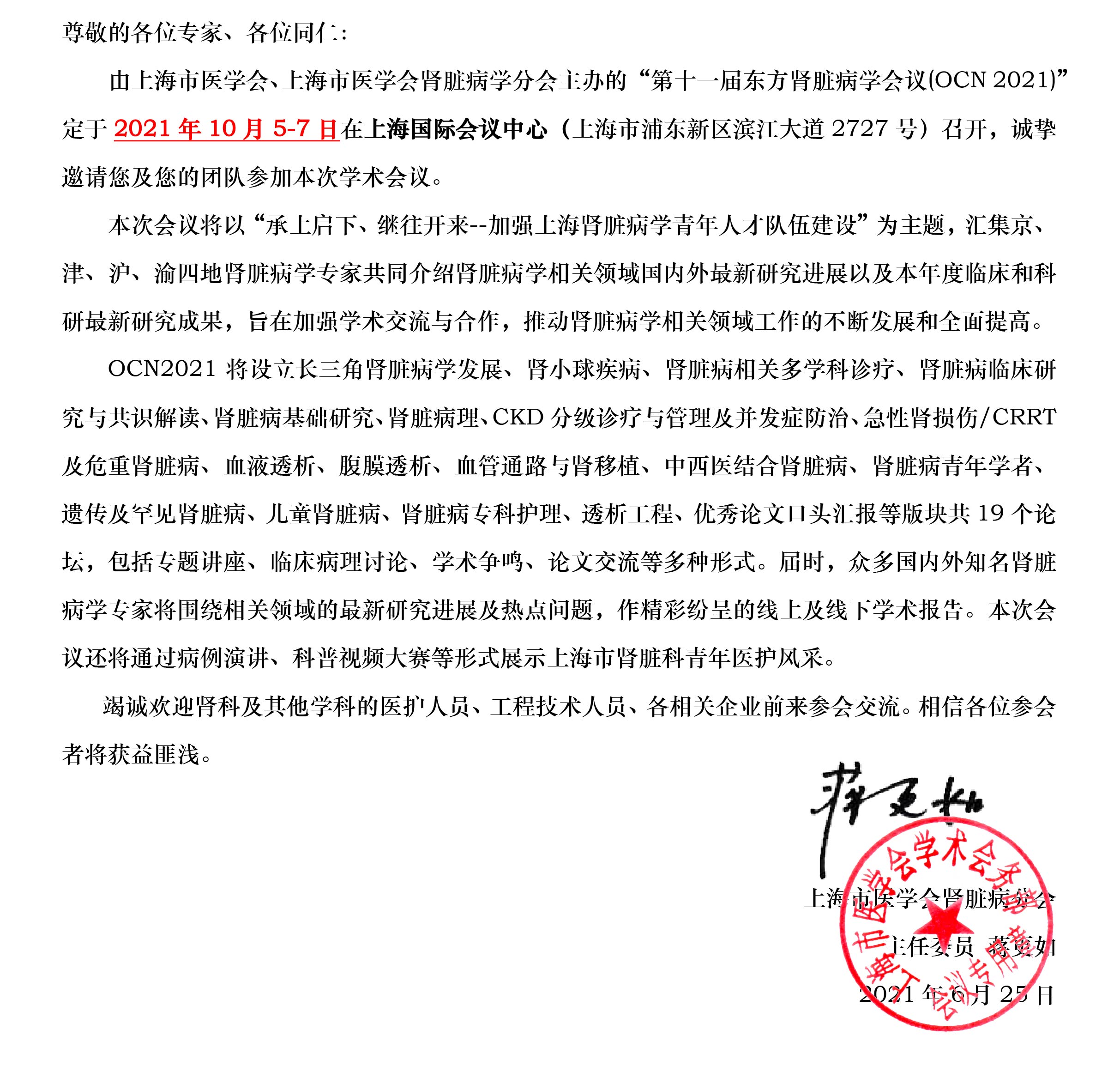 第十一届东方肾脏病学会议暨京津沪渝肾脏病高峰论坛