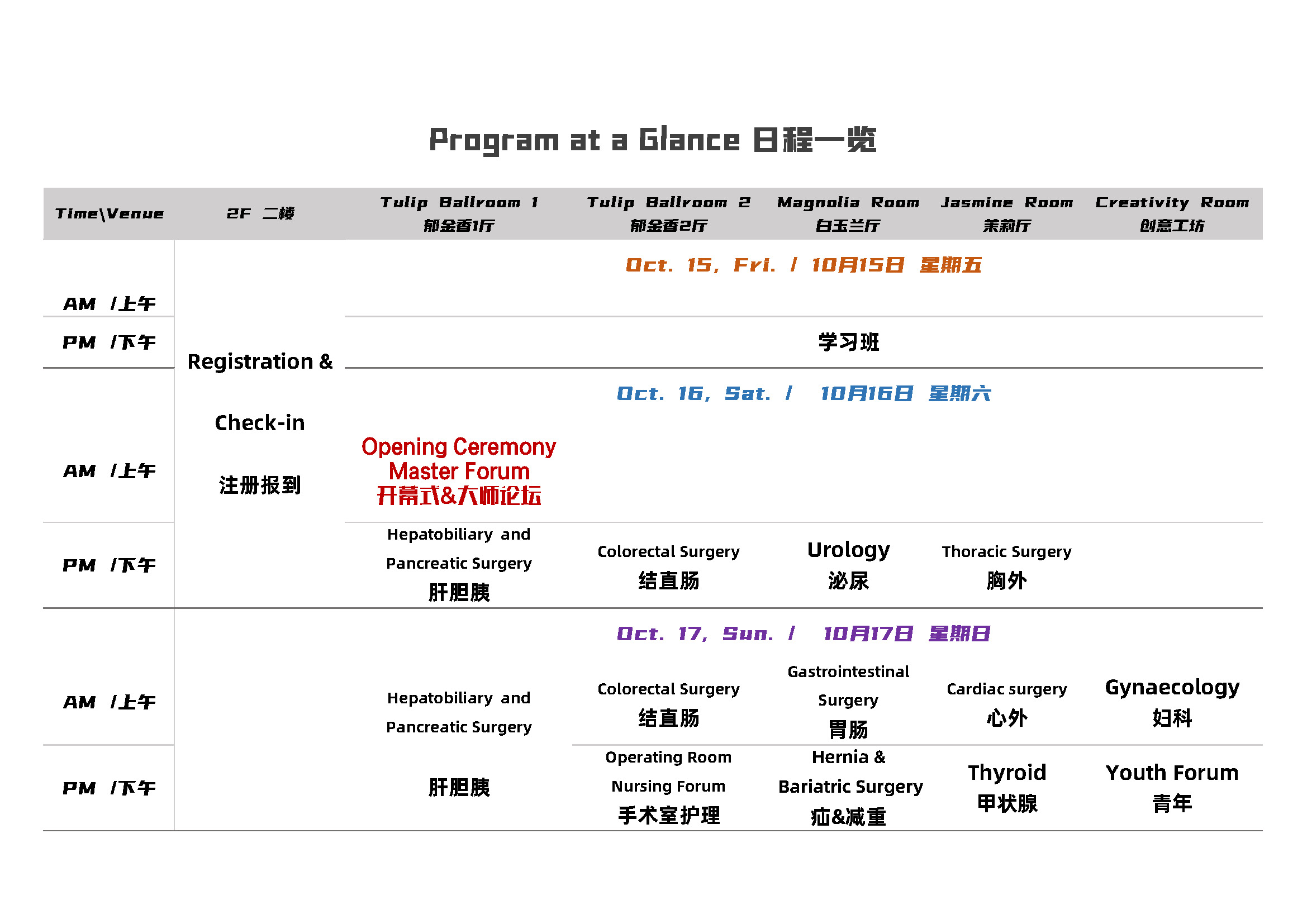 简要日程-CRSA2021-9.30.jpg