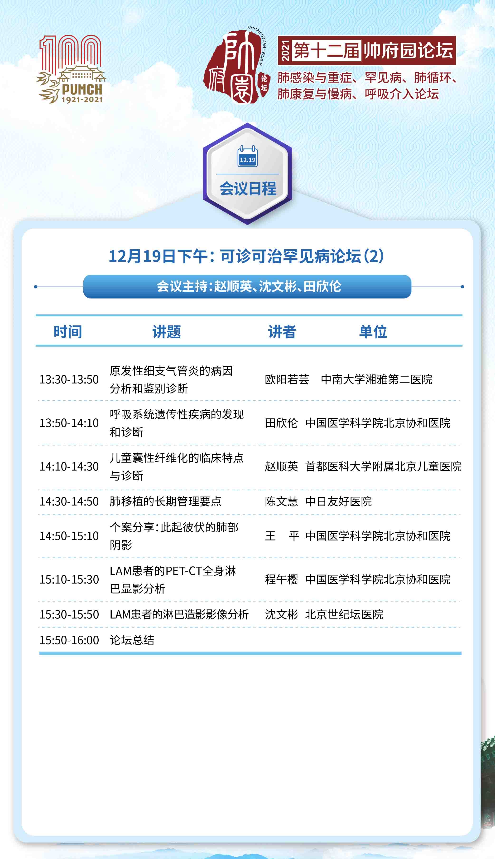 13-可诊可治罕见病论坛（2）.jpg