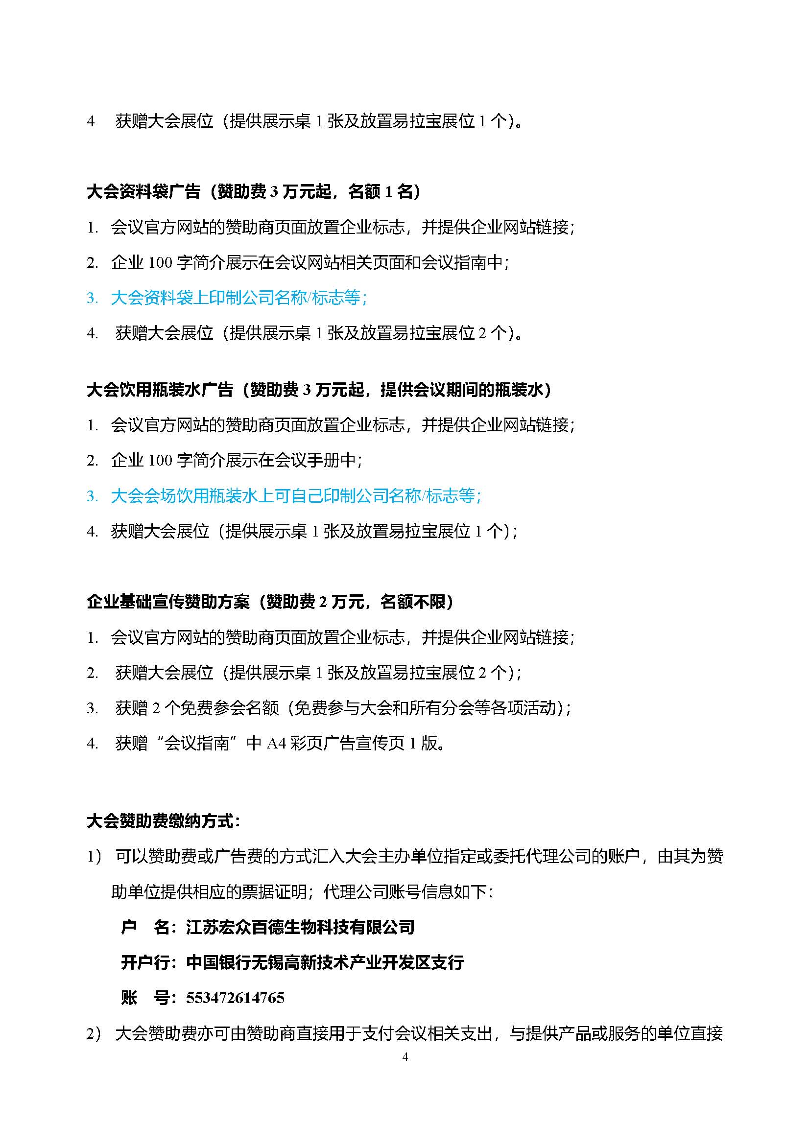 赞助方案_第九届全国生态毒理学大会_页面_4.jpg