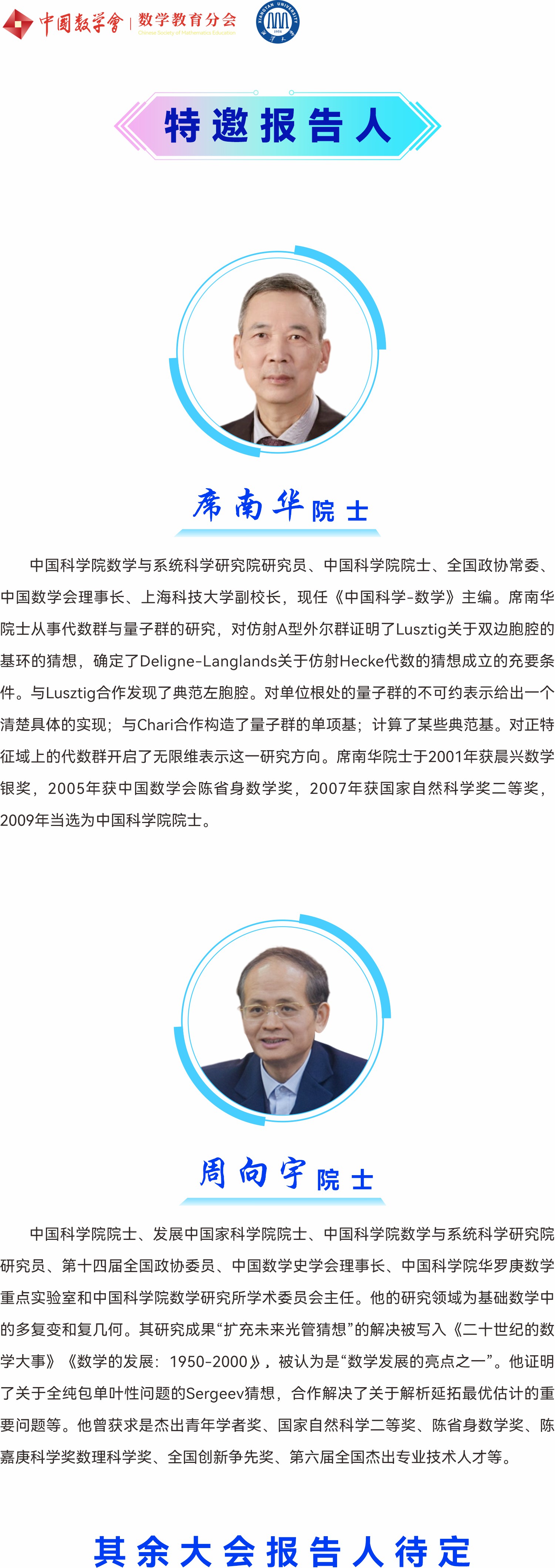 特邀.jpg