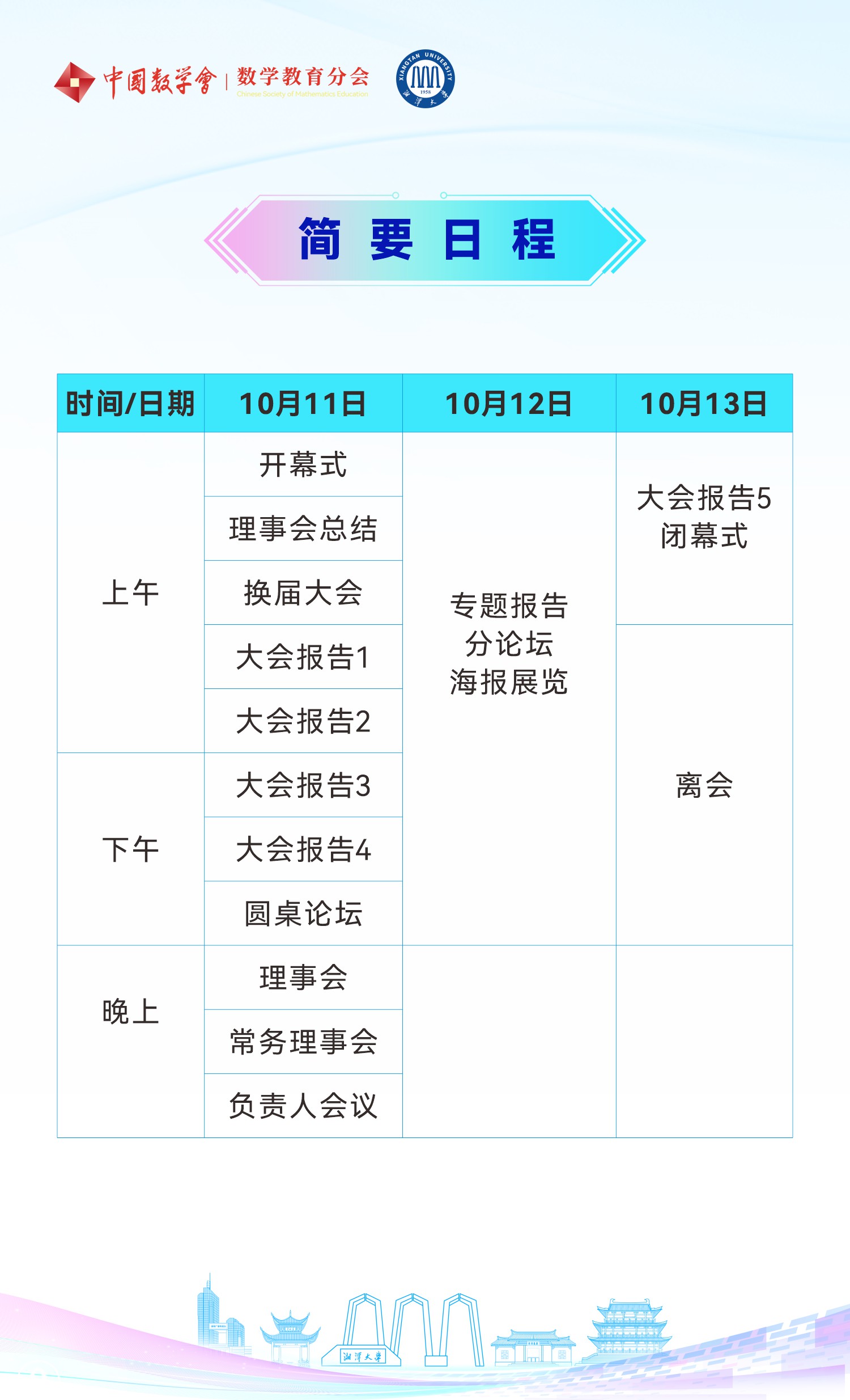 日程白.jpg