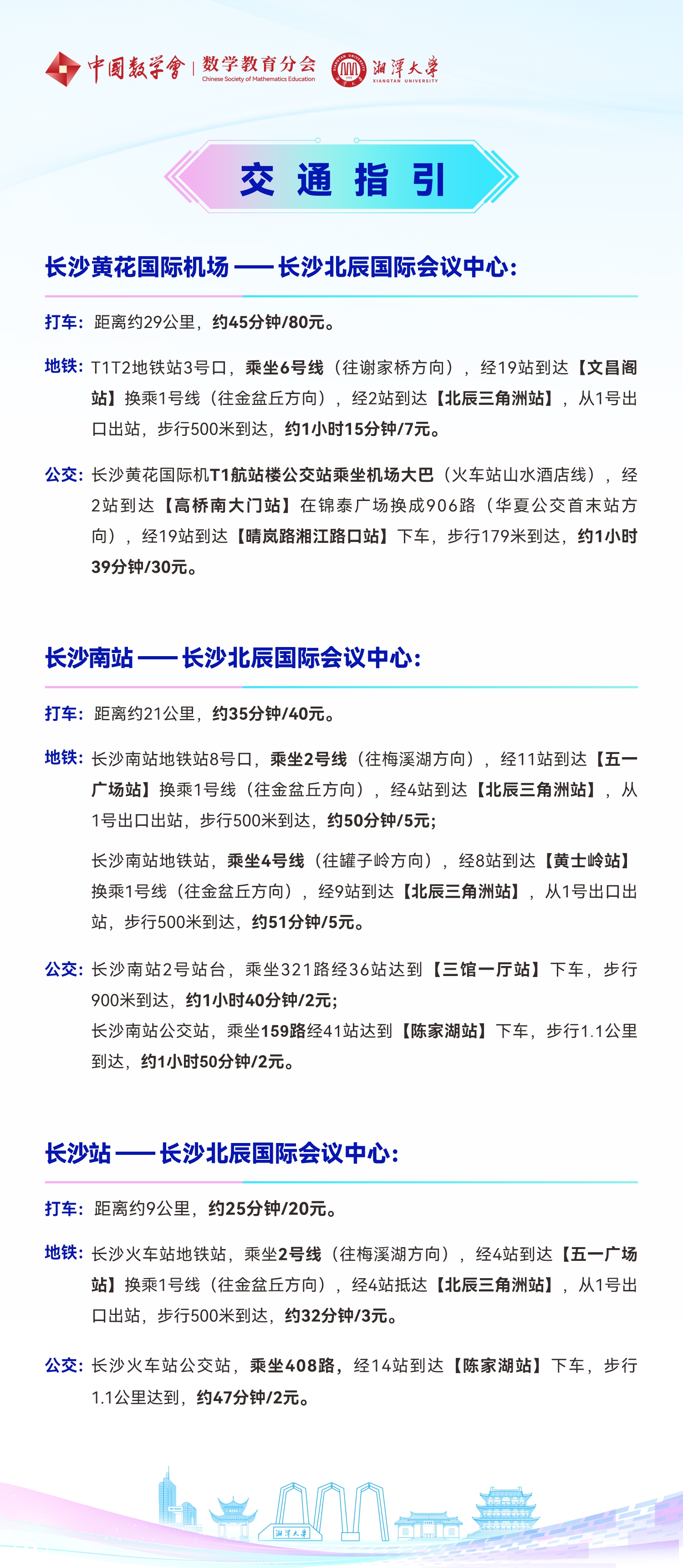 电脑端交通指引.jpg