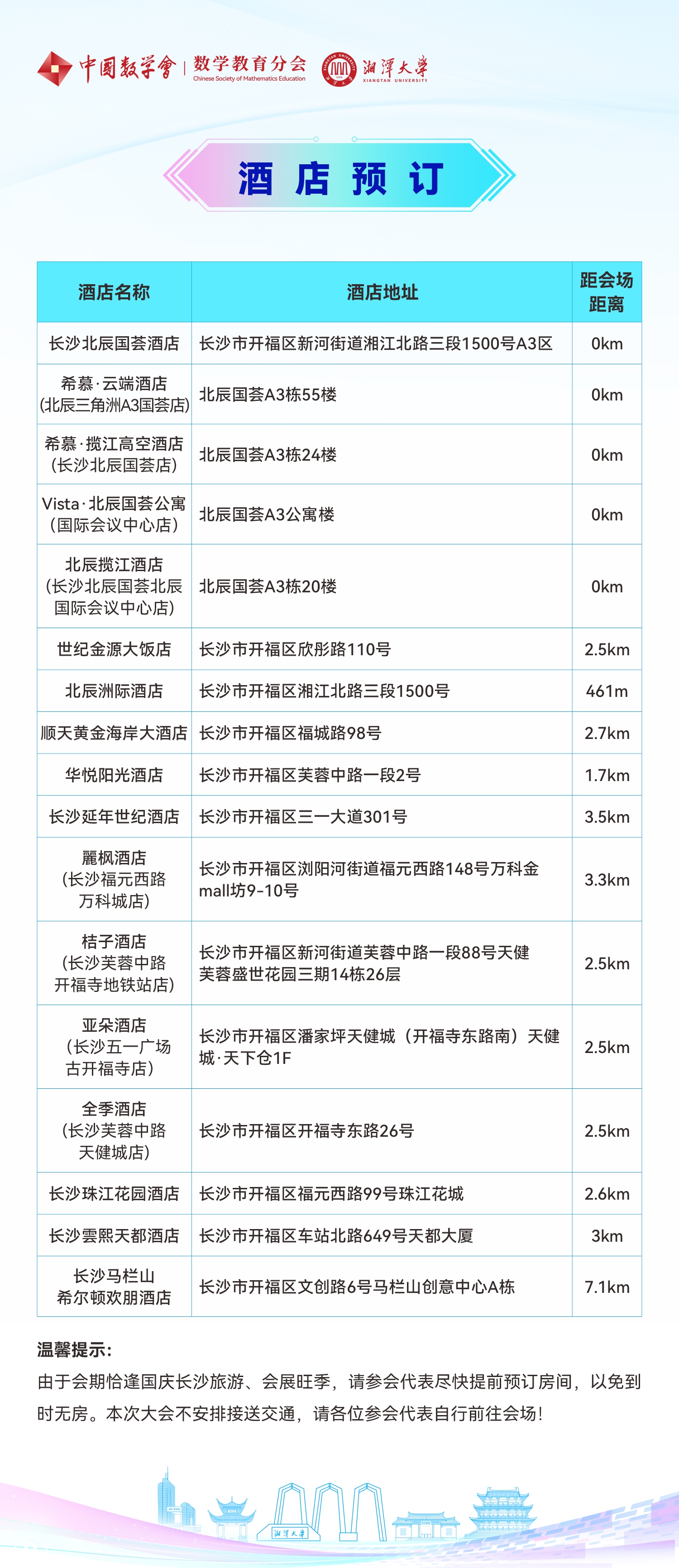 电脑端酒店预订.jpg